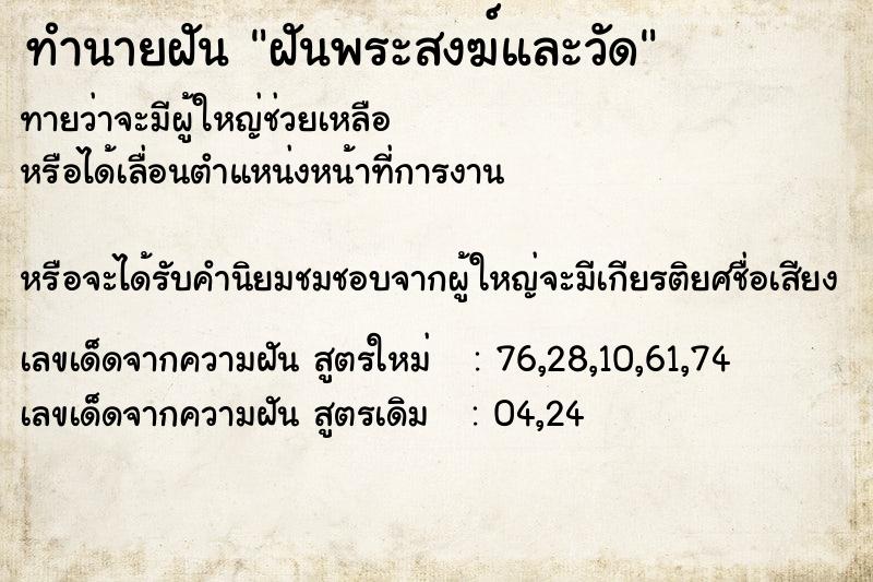 ทำนายฝันทำนายฝันฝันพระสงฆ์และวัด