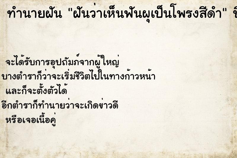 ทำนายฝันฝันว่าเห็นฟันผุเป็นโพรงสีดำ ทำนายฝันทำนายฝันฝันว่าเห็นฟันผุเป็นโพรงสีดำ