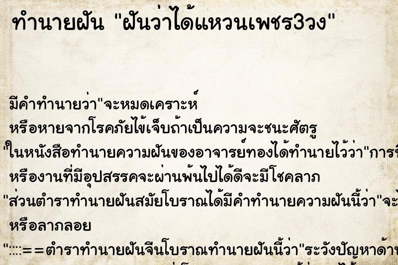 ทำนายฝัน ฝันว่าได้แหวนเพชร3วง ตำราโบราณ แม่นที่สุดในโลก