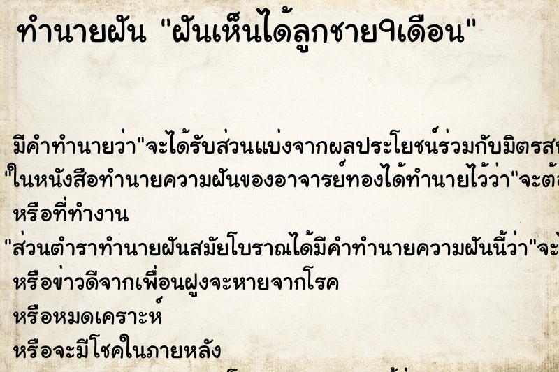 ทำนายฝันทำนายฝันฝันเห็นได้ลูกชาย9เดือน