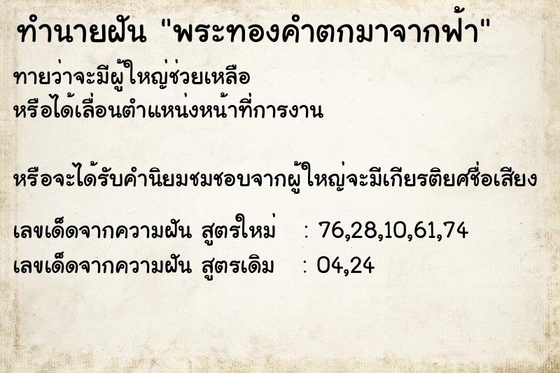 ทำนายฝันทำนายฝันพระทองคำตกมาจากฟ้า