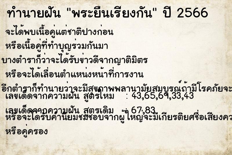 ทำนายฝัน พระยืนเรียงกัน ทำนายฝัน พระยืนเรียงกัน
