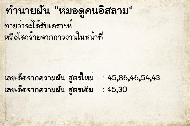 ทำนายฝันทำนายฝันหมอดูคนอิสลาม