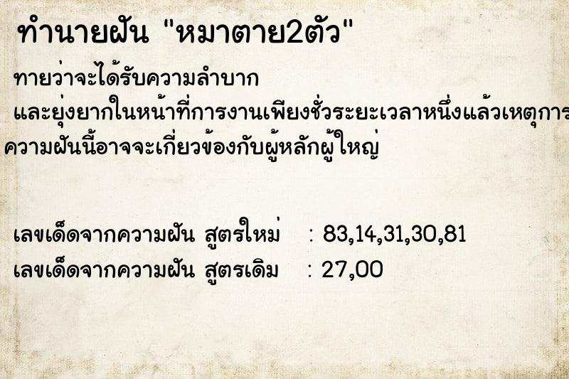 ทำนายฝันหมาตาย2ตัว ทำนายฝันทำนายฝันหมาตาย2ตัว