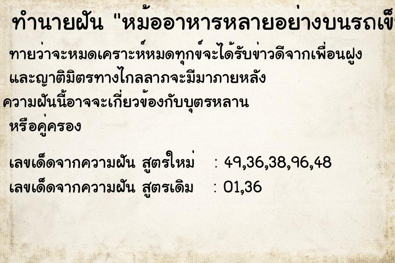 ทำนายฝันทำนายฝันหม้ออาหารหลายอย่างบนรถเข็นที่เข็น
