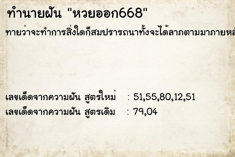 ทำนายฝันหวยออก668 ทำนายฝันทำนายฝันหวยออก668