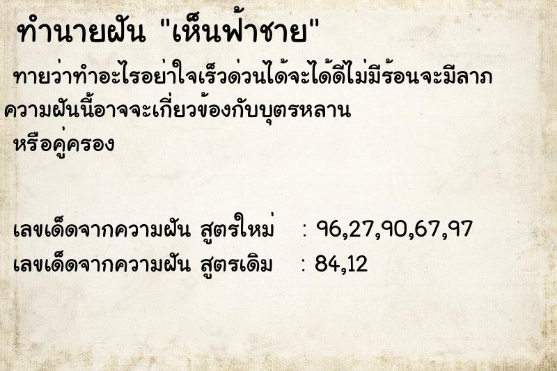 ทำนายฝันทำนายฝันเห็นฟ้าชาย
