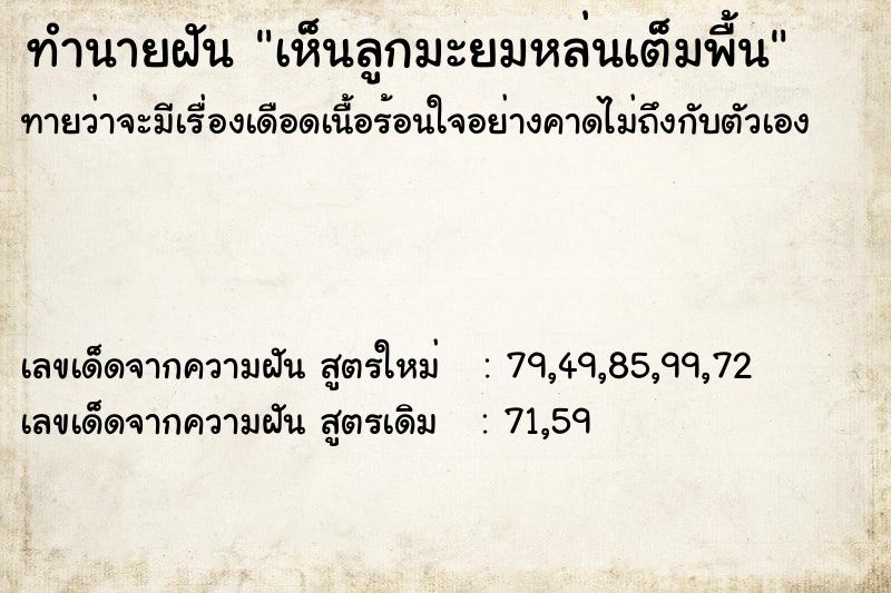 ทำนายฝัน เห็นลูกมะยมหล่นเต็มพื้น ทำนายฝัน เห็นลูกมะยมหล่นเต็มพื้น