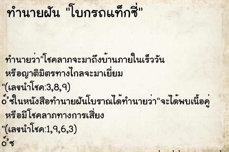 ทำนายฝัน โบกรถแท็กซี่ ทำนายฝัน โบกรถแท็กซี่