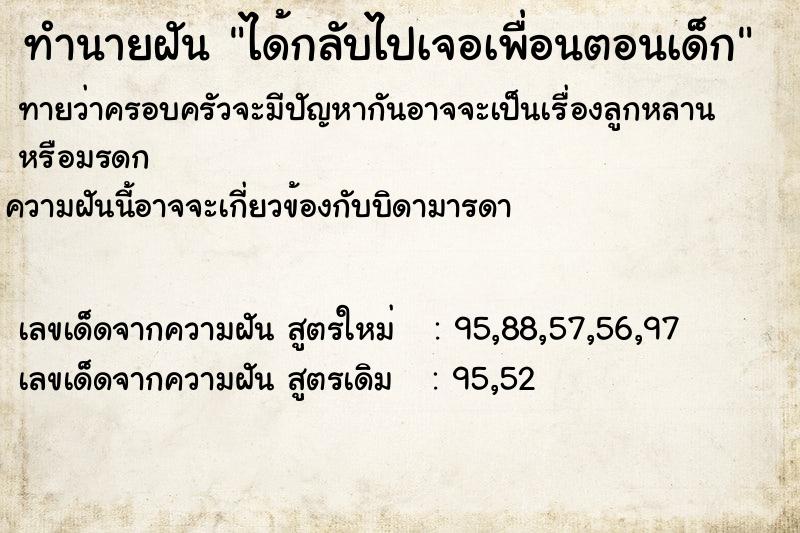 ทำนายฝันได้กลับไปเจอเพื่อนตอนเด็ก ทำนายฝันทำนายฝันได้กลับไปเจอเพื่อนตอนเด็ก