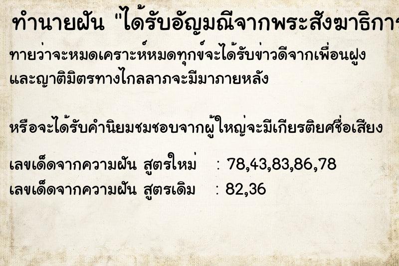 ทำนายฝันทำนายฝันได้รับอัญมณีจากพระสังฆาธิการ