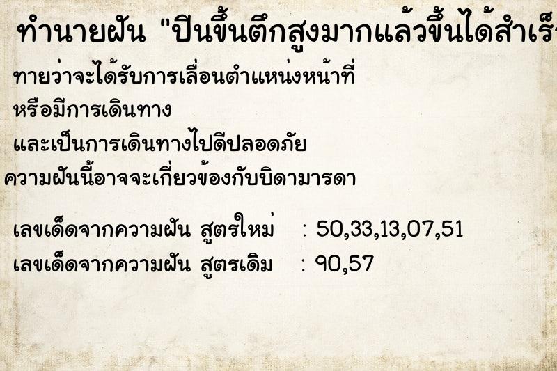 ทำนายฝันทำนายฝัน951a0e4c84629df4c3d77c87eba3ff35ปีนขึ้นตึกสูงมากแล้วขึ้นได้สำเร็จ