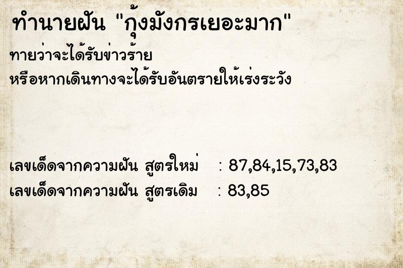 ทำนายฝัน กุ้งมังกรเยอะมาก ทำนายฝัน กุ้งมังกรเยอะมาก