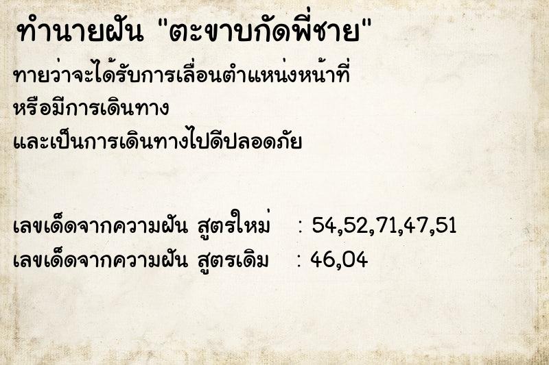 ทำนายฝันตะขาบกัดพี่ชาย ทำนายฝันทำนายฝันตะขาบกัดพี่ชาย