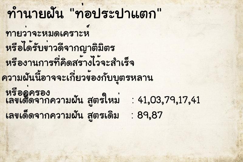 ทำนายฝัน ท่อประปาแตก ทำนายฝัน ท่อประปาแตก