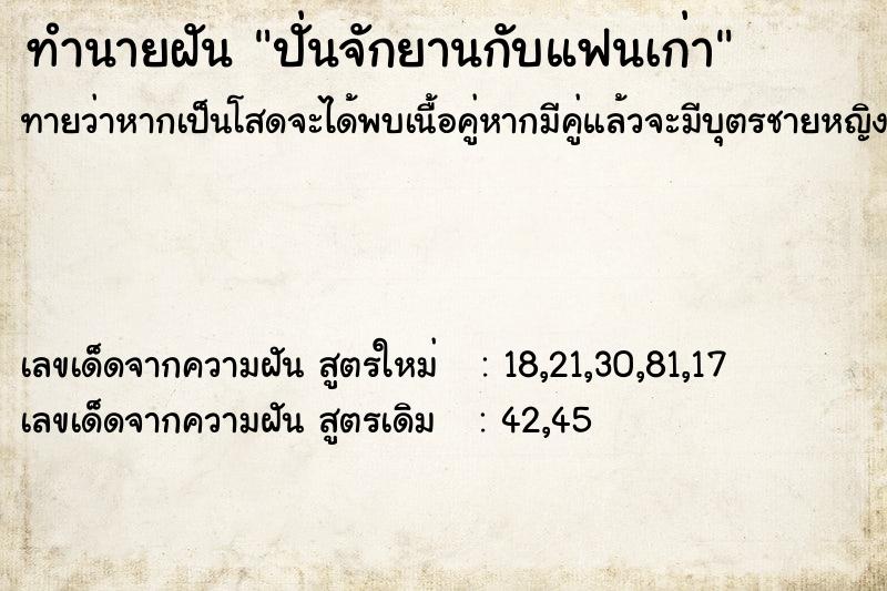 ทำนายฝันทำนายฝันปั่นจักยานกับแฟนเก่า