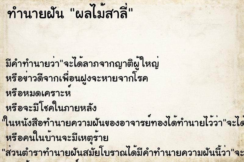 ทำนายฝันผลไม้สาลี่ ทำนายฝันทำนายฝันผลไม้สาลี่