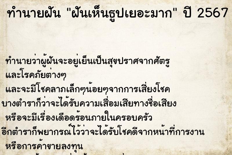 ทำนายฝัน ฝันเห็นธูปเยอะมาก ทำนายฝัน ฝันเห็นธูปเยอะมาก