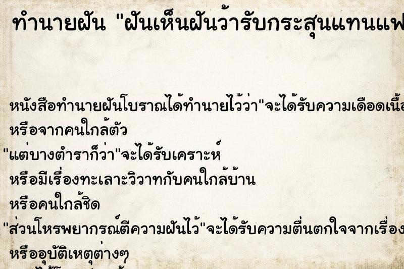 ทำนายฝัน ฝันเห็นฝันว้ารับกระสุนแทนแฟน ทำนายฝัน ฝันเห็นฝันว้ารับกระสุนแทนแฟน