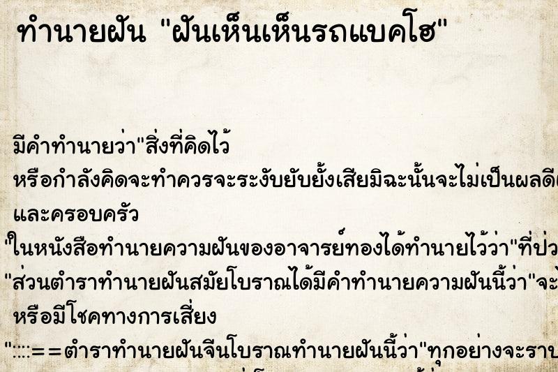 ทำนายฝัน ฝันเห็นเห็นรถแบคโฮ ทำนายฝัน ฝันเห็นเห็นรถแบคโฮ