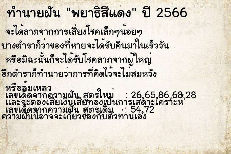ทำนายฝัน พยาธิสีแดง ทำนายฝัน พยาธิสีแดง