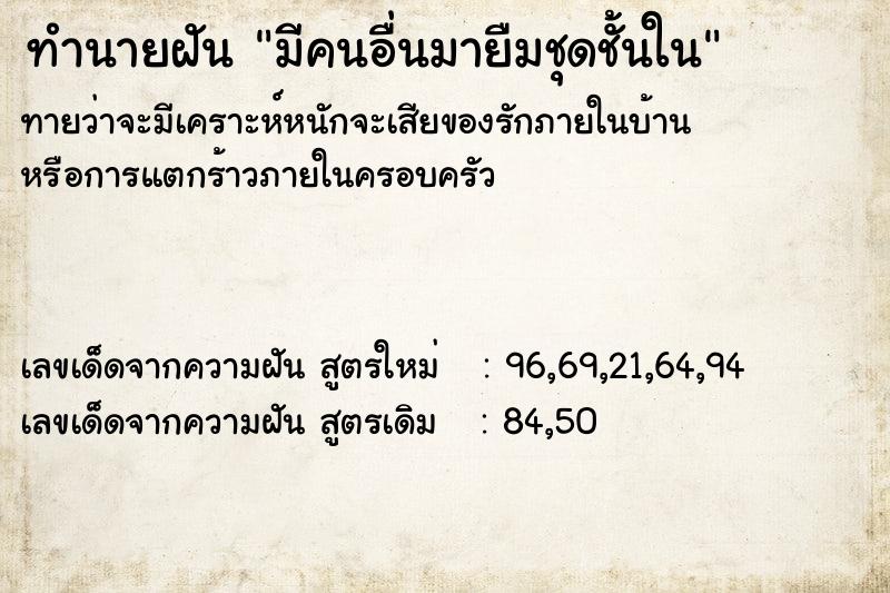 ทำนายฝันทำนายฝันมีคนอื่นมายืมชุดชั้นใน