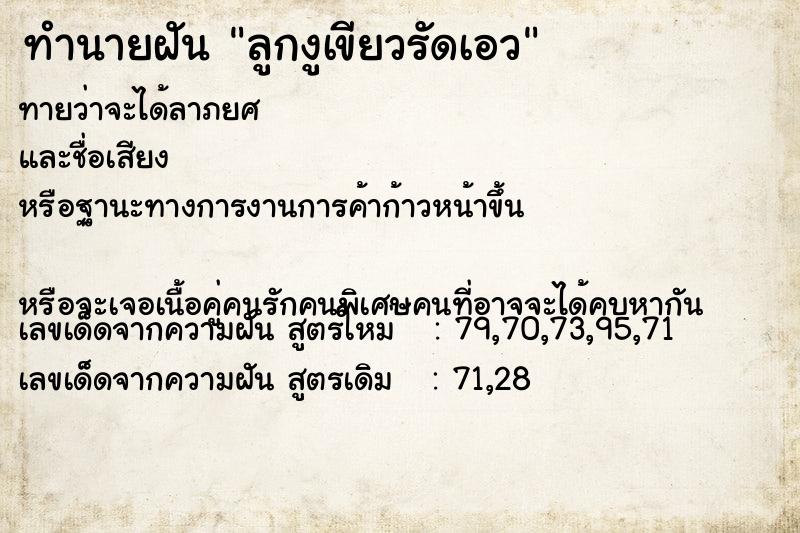 ทำนายฝันลูกงูเขียวรัดเอว ทำนายฝันทำนายฝันลูกงูเขียวรัดเอว