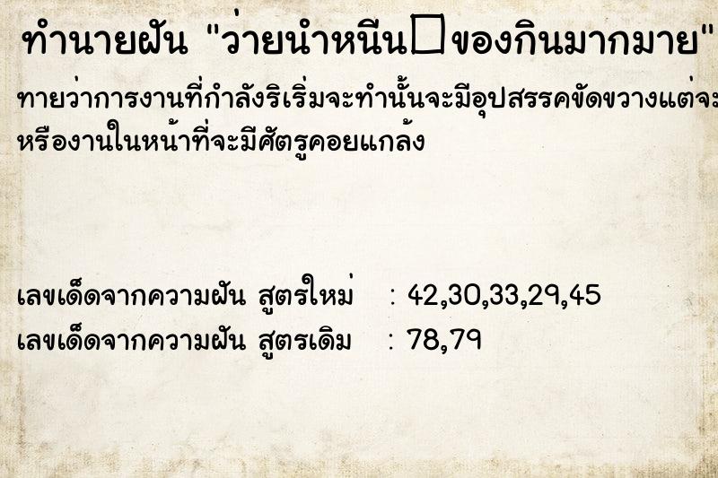 ทำนายฝันว่ายนำหนีน�ของกินมากมาย ทำนายฝันทำนายฝันว่ายนำหนีน�ของกินมากมาย