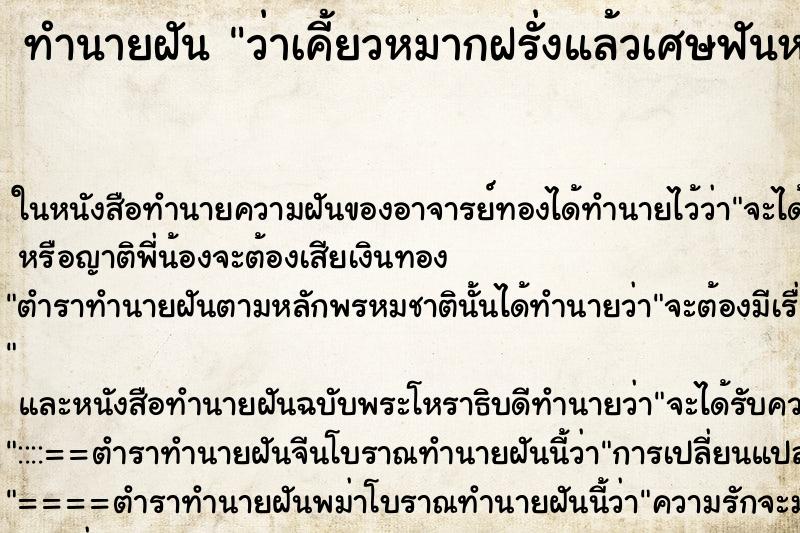 ทำนายฝันว่าเคี้ยวหมากฝรั่งแล้วเศษฟันหลุดเลยดึงฟันออก ทำนายฝันทำนายฝันว่าเคี้ยวหมากฝรั่งแล้วเศษฟันหลุดเลยดึงฟันออก