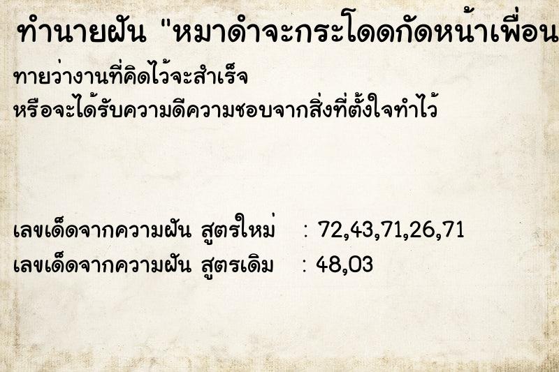 ทำนายฝันทำนายฝันหมาดำจะกระโดดกัดหน้าเพื่อน