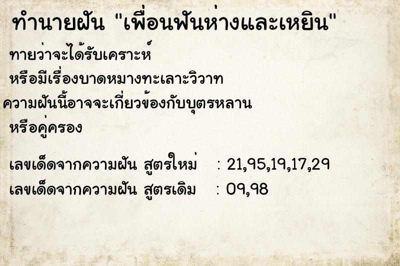 ทำนายฝัน เพื่อนฟันห่างและเหยิน แม่นๆ ฟรี ด้วยตำราหนังสือทำนายฝันโบราณ ทำนายฝันเพื่อนฟันห่างและเหยิน