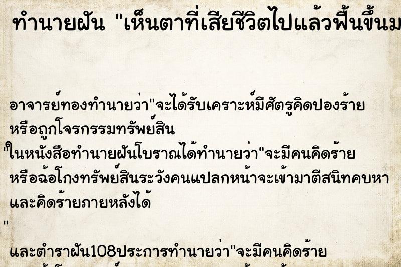 ทำนายฝันเห็นตาที่เสียชีวิตไปแล้วฟื้นขึ้นมา ทำนายฝันทำนายฝันเห็นตาที่เสียชีวิตไปแล้วฟื้นขึ้นมา