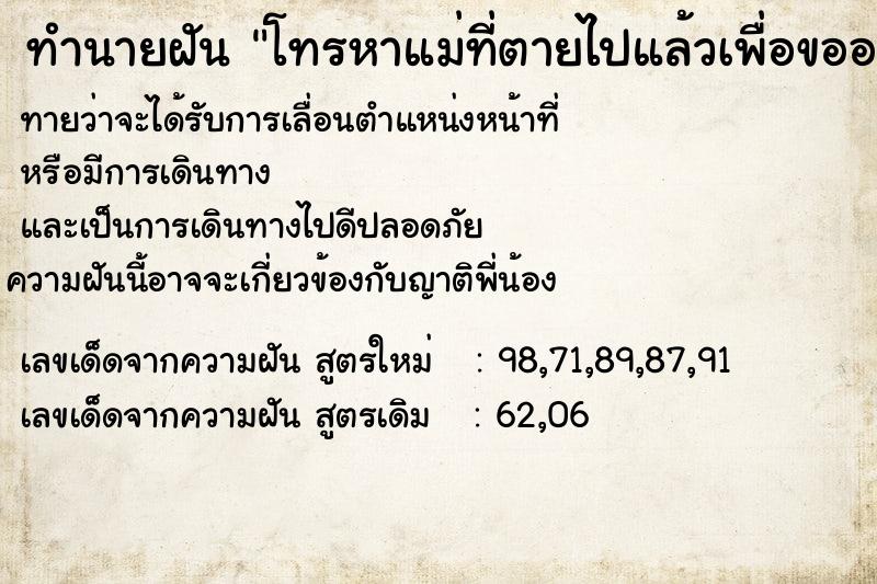 ทำนายฝันทำนายฝันโทรหาแม่ที่ตายไปแล้วเพื่อขออนุญาตบวชแต่โทรไม่ติด