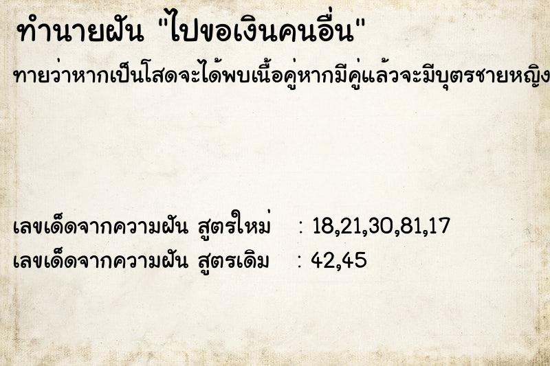 ทำนายฝันทำนายฝันไปขอเงินคนอื่น