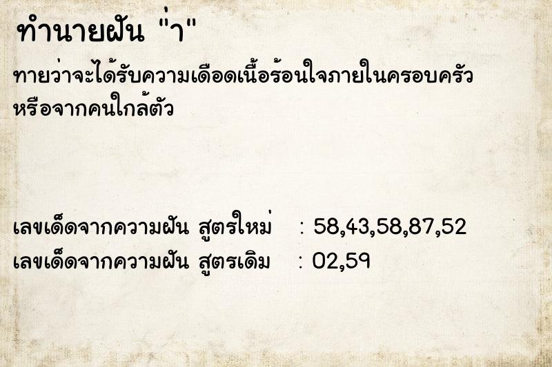 ทำนายฝันทำนายฝัน่า