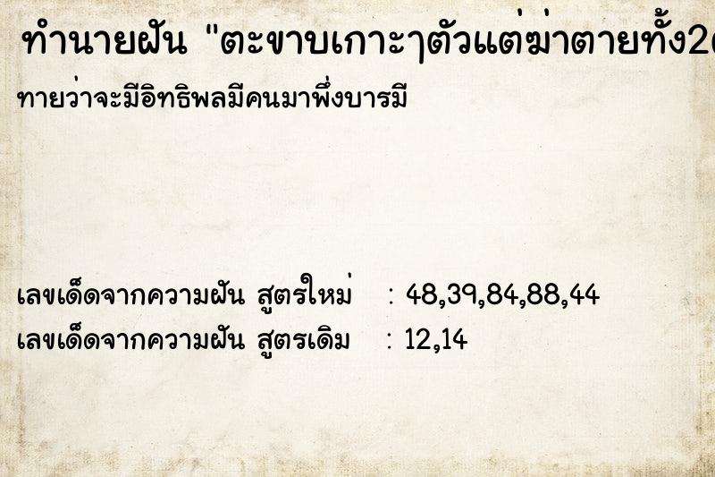 ทำนายฝันตะขาบเกาะๅตัวแต่ฆ่าตายทั้ง2ตัว ทำนายฝันทำนายฝันตะขาบเกาะๅตัวแต่ฆ่าตายทั้ง2ตัว