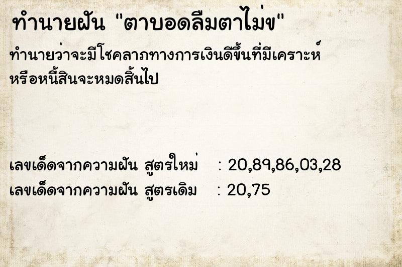 ทำนายฝันตาบอดลืมตาไม่ข ทำนายฝันทำนายฝันตาบอดลืมตาไม่ข