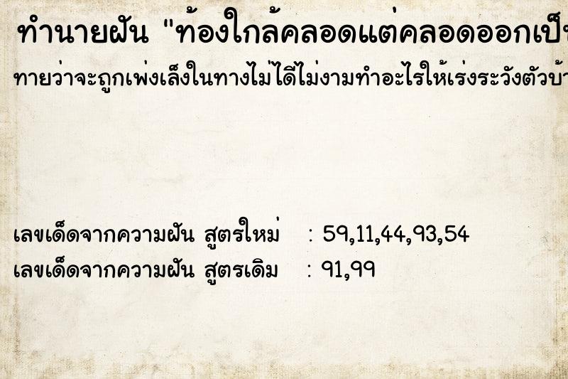 ทำนายฝันท้องใกล้คลอดแต่คลอดออกเป็นขี้แทน ทำนายฝันทำนายฝันท้องใกล้คลอดแต่คลอดออกเป็นขี้แทน