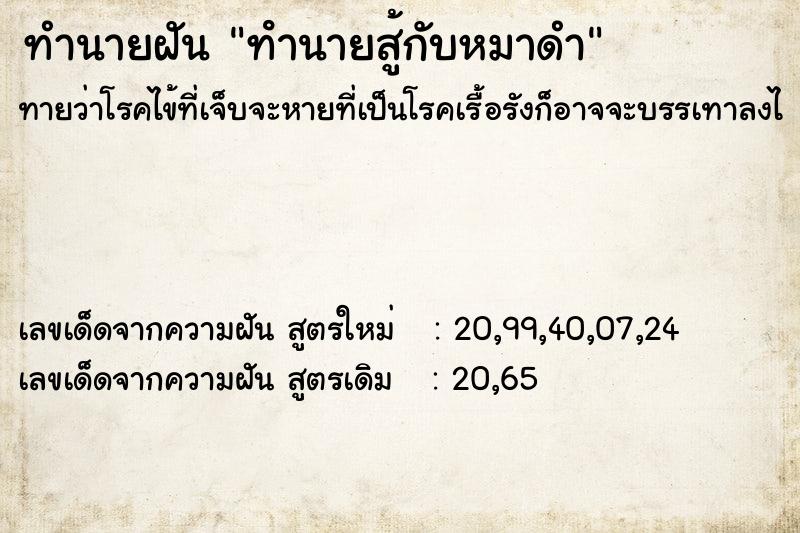 ทำนายฝันทํานายสู้กับหมาดำ ทำนายฝันทำนายฝันทํานายสู้กับหมาดำ