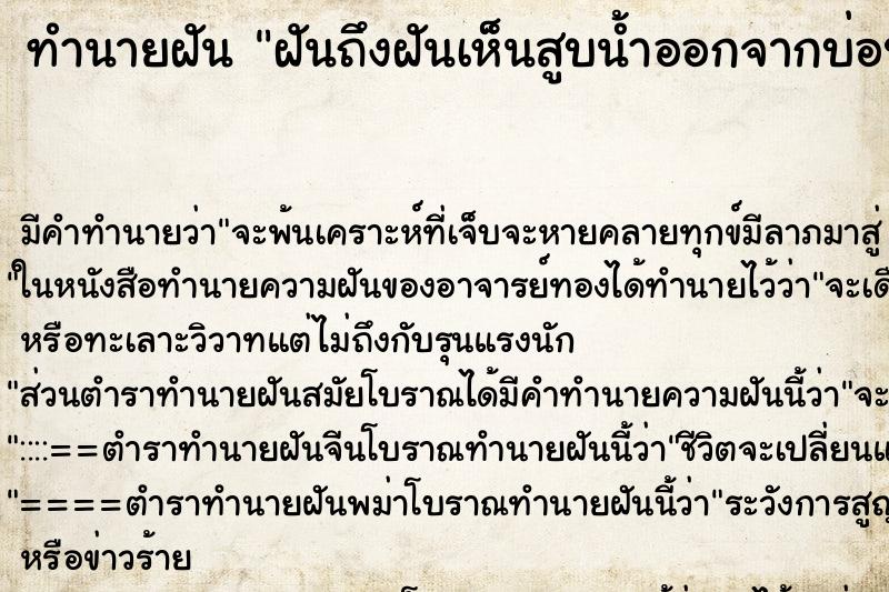ทำนายฝันฝันถึงฝันเห็นสูบน้ำออกจากบ่อปลาเพื่อจับปลาเยอะมาก ทำนายฝันทำนายฝันฝันถึงฝันเห็นสูบน้ำออกจากบ่อปลาเพื่อจับปลาเยอะมาก