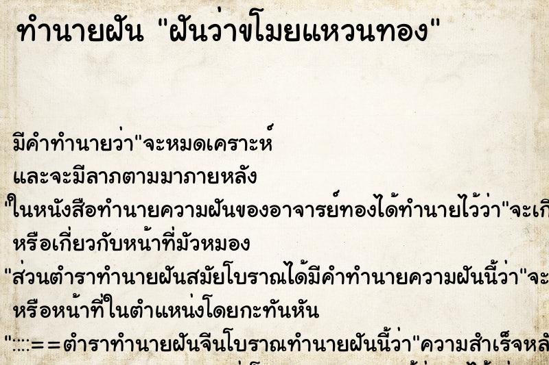 ทำนายฝันฝันว่าขโมยแหวนทอง ทำนายฝันทำนายฝันฝันว่าขโมยแหวนทอง