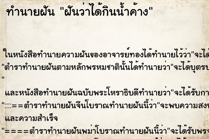 ทำนายฝันฝันว่าได้กินน้ำค้าง ทำนายฝันทำนายฝันฝันว่าได้กินน้ำค้าง