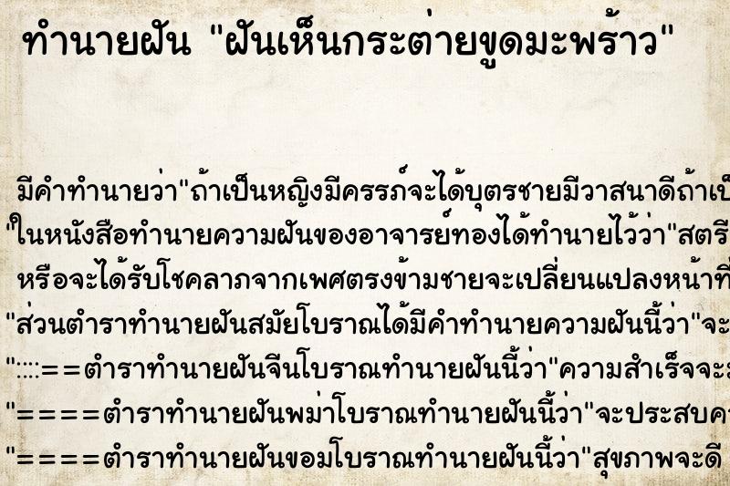 ทำนายฝันฝันเห็นกระต่ายขูดมะพร้าว ทำนายฝันทำนายฝันฝันเห็นกระต่ายขูดมะพร้าว