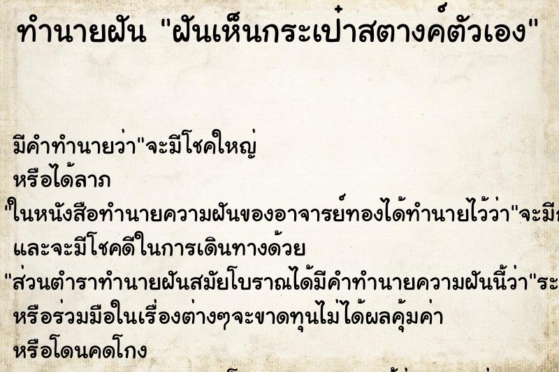 ทำนายฝัน ฝันเห็นกระเป๋าสตางค์ตัวเอง
