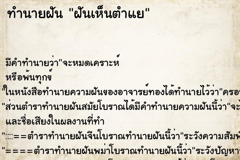ทำนายฝัน ฝันเห็นตำแย ทำนายฝัน ฝันเห็นตำแย