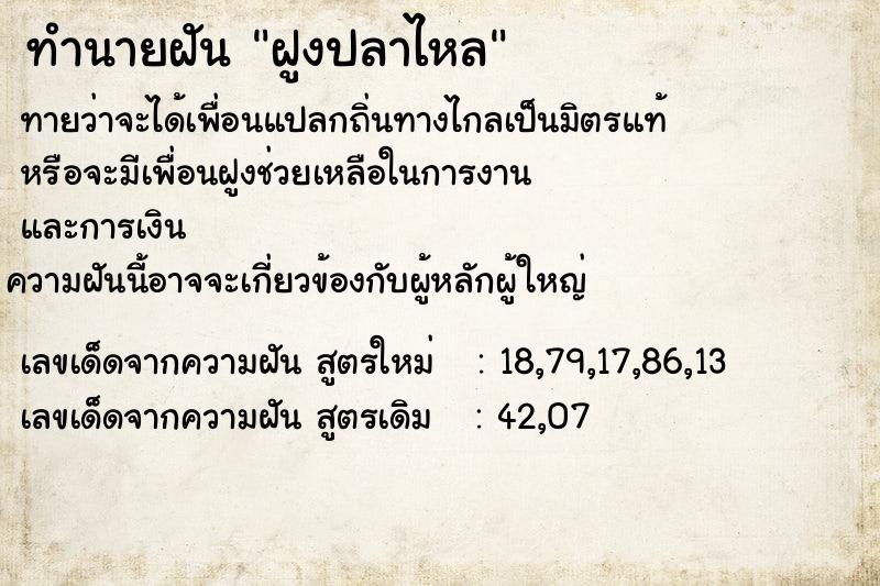 ทำนายฝันทำนายฝันฝูงปลาไหล