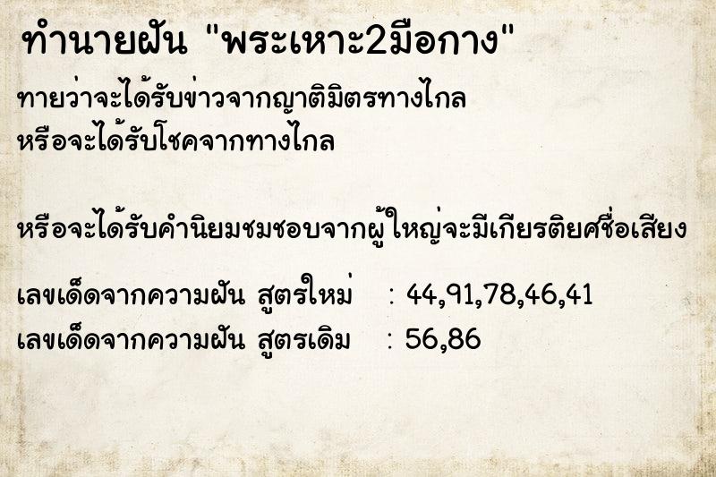 ทำนายฝันพระเหาะ2มือกาง ทำนายฝันทำนายฝันพระเหาะ2มือกาง