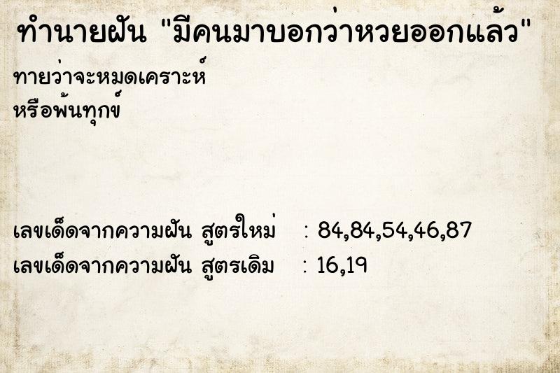 ทำนายฝันมีคนมาบอกว่าหวยออกแล้ว ทำนายฝันทำนายฝันมีคนมาบอกว่าหวยออกแล้ว