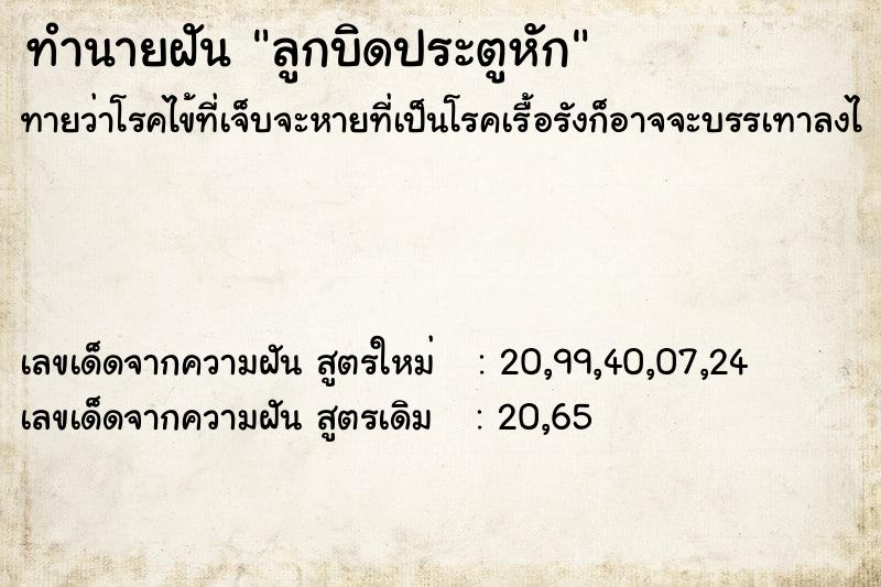 ทำนายฝันลูกบิดประตูหัก ทำนายฝันทำนายฝันลูกบิดประตูหัก