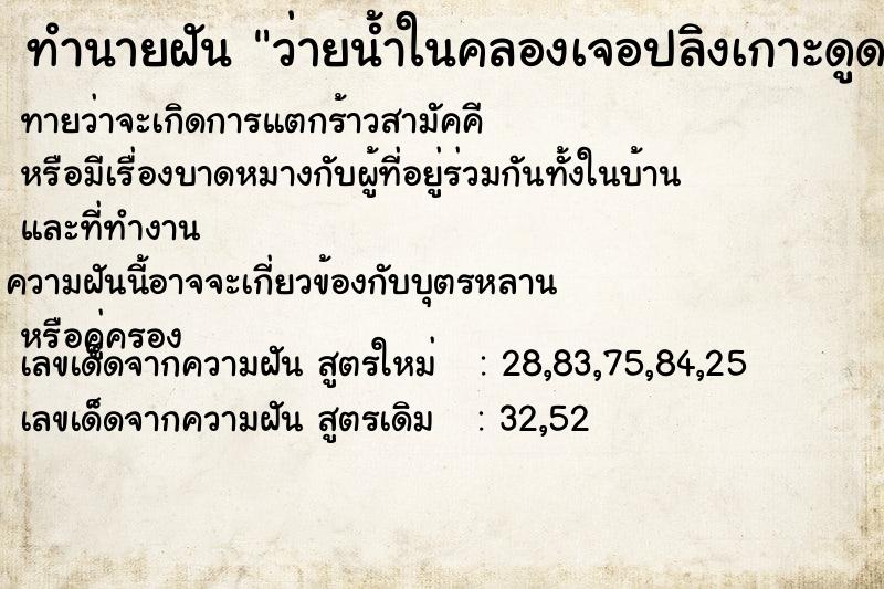 ทำนายฝันว่ายน้ำในคลองเจอปลิงเกาะดูดเลือด ทำนายฝันทำนายฝันว่ายน้ำในคลองเจอปลิงเกาะดูดเลือด